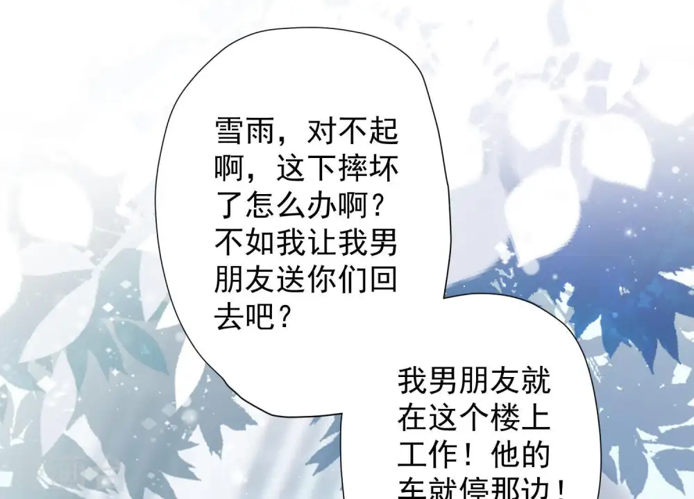 第10话 让你叫爸爸 第72页