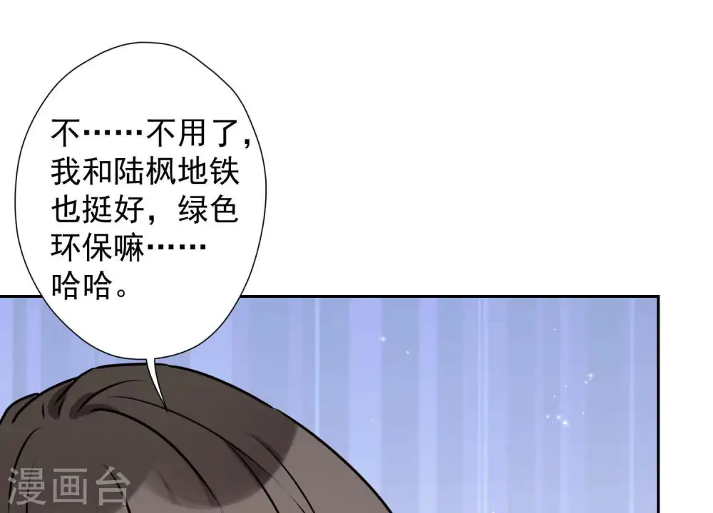 第10话 让你叫爸爸 第75页