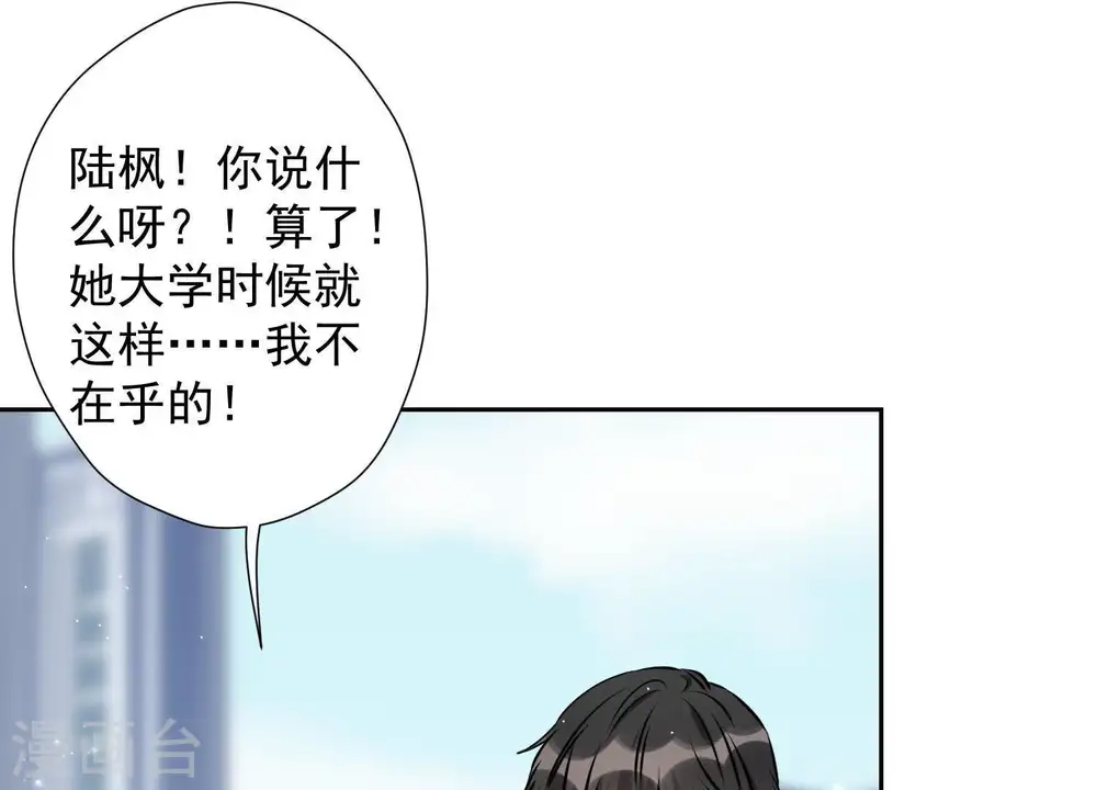 第10话 让你叫爸爸 第83页