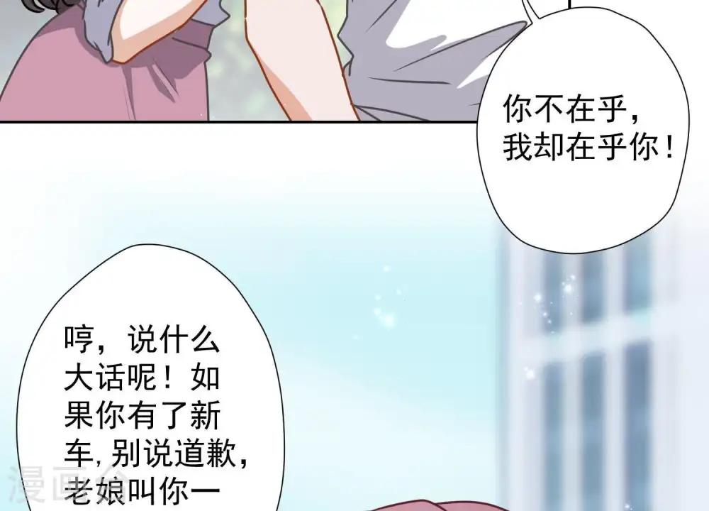 第10话 让你叫爸爸 第85页