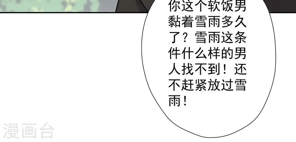 第10话 让你叫爸爸 第88页