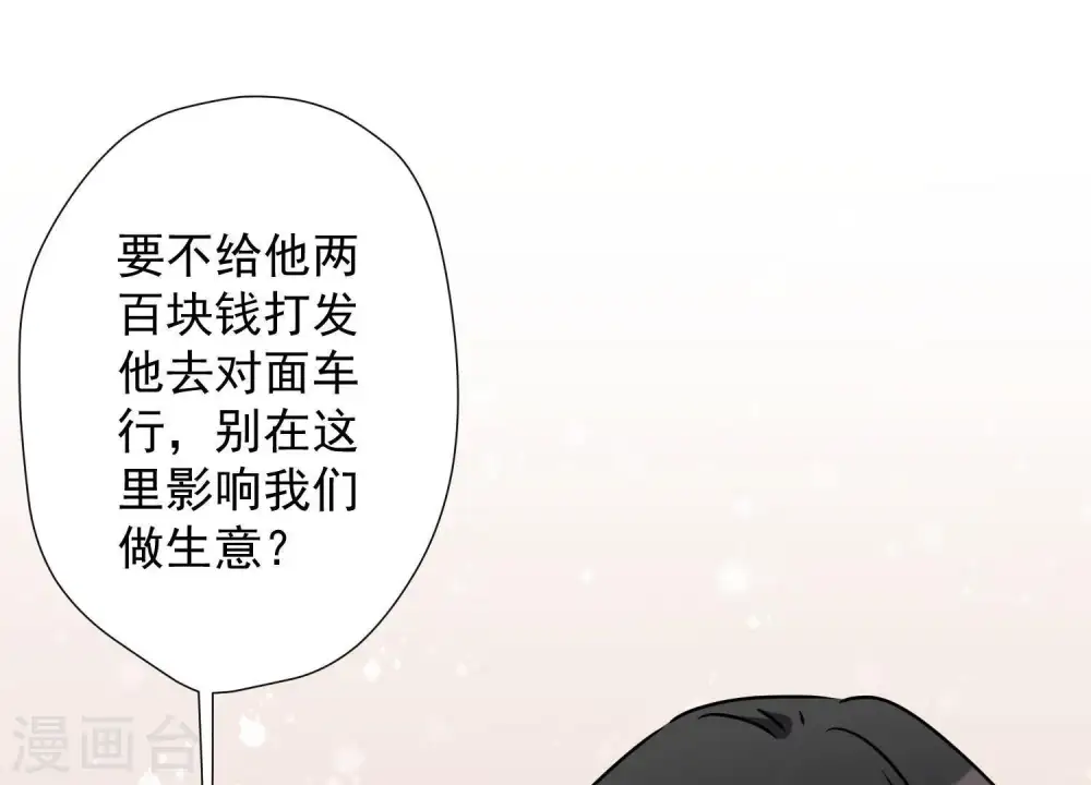 第10话 让你叫爸爸 第106页