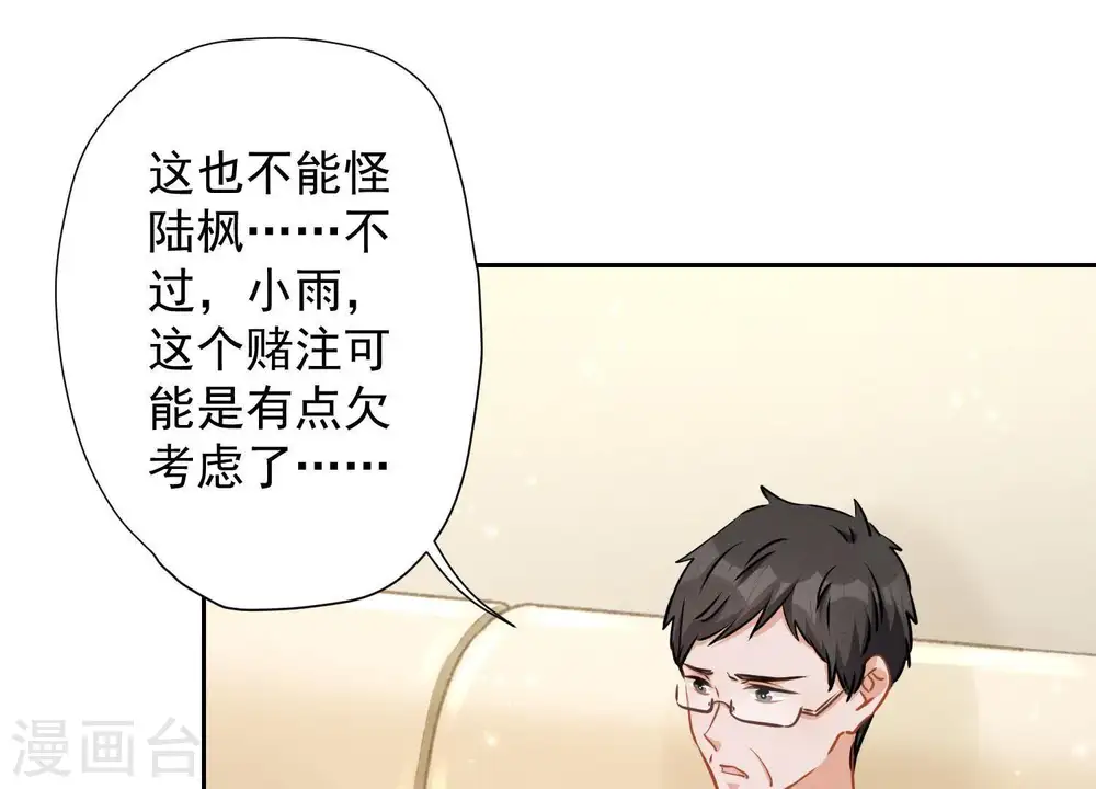 第9话 孤枕难眠 第10页