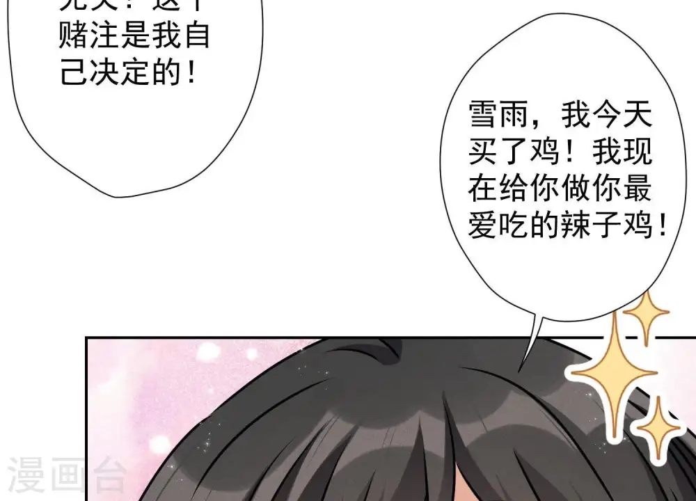 第9话 孤枕难眠 第33页