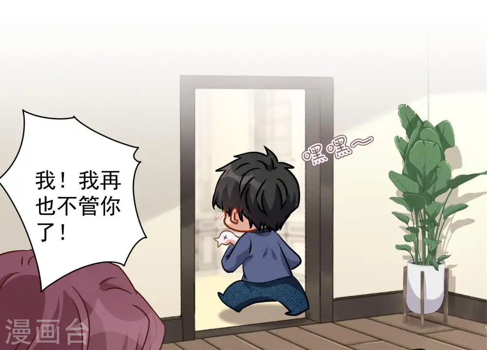 第9话 孤枕难眠 第37页