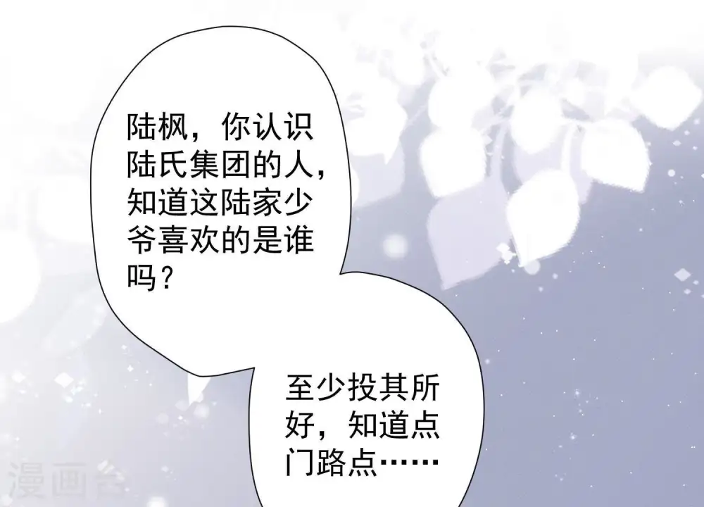 第9话 孤枕难眠 第71页