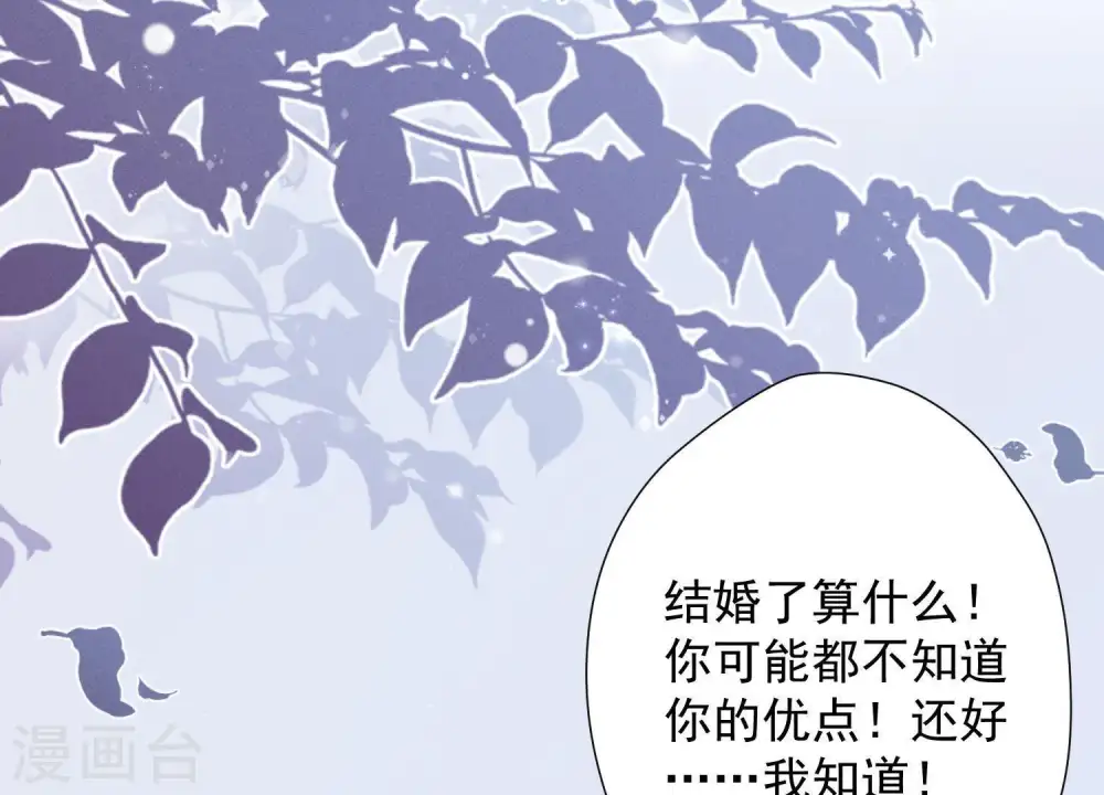 第9话 孤枕难眠 第82页