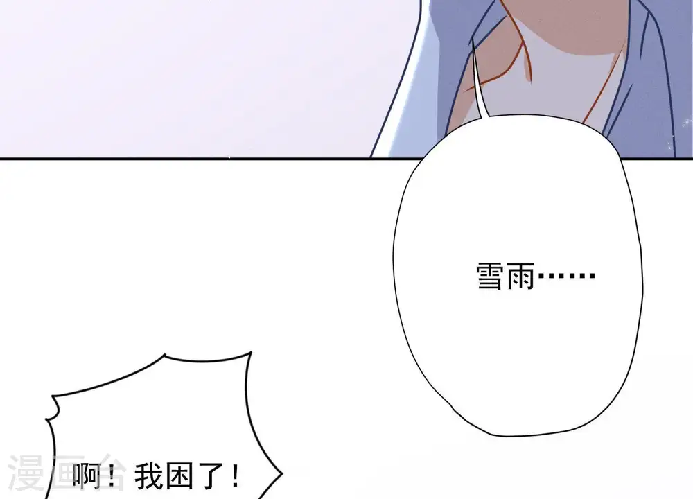 第9话 孤枕难眠 第92页