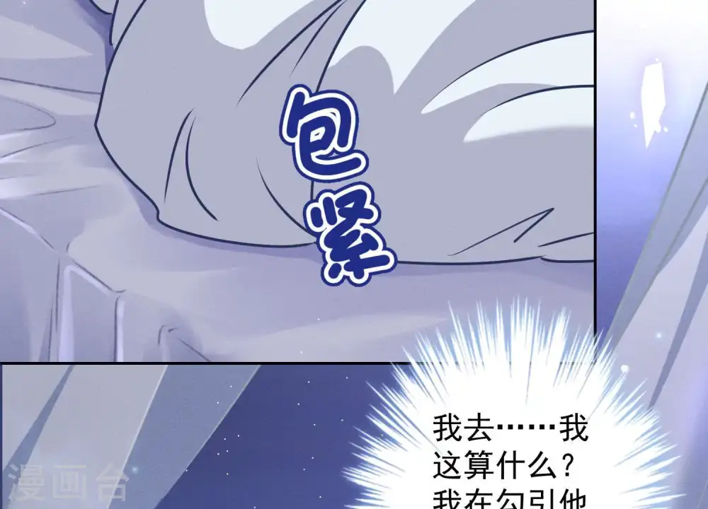 第9话 孤枕难眠 第94页