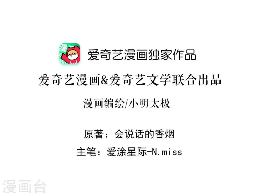 第8话 势利看门狗 第2页