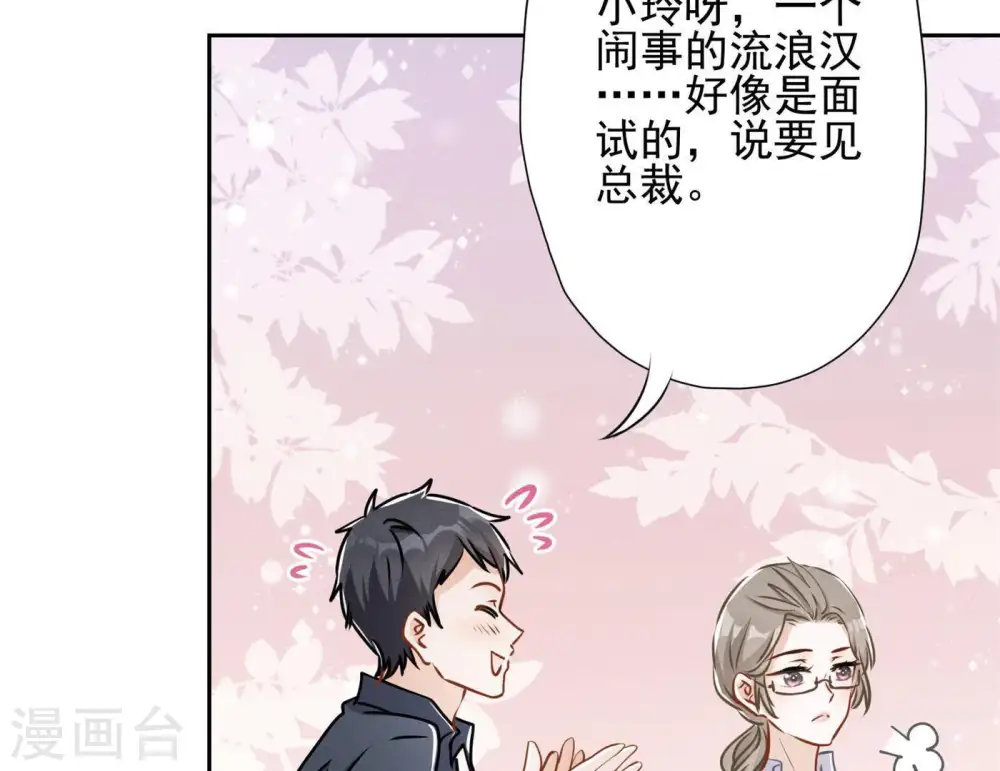 第8话 势利看门狗 第32页