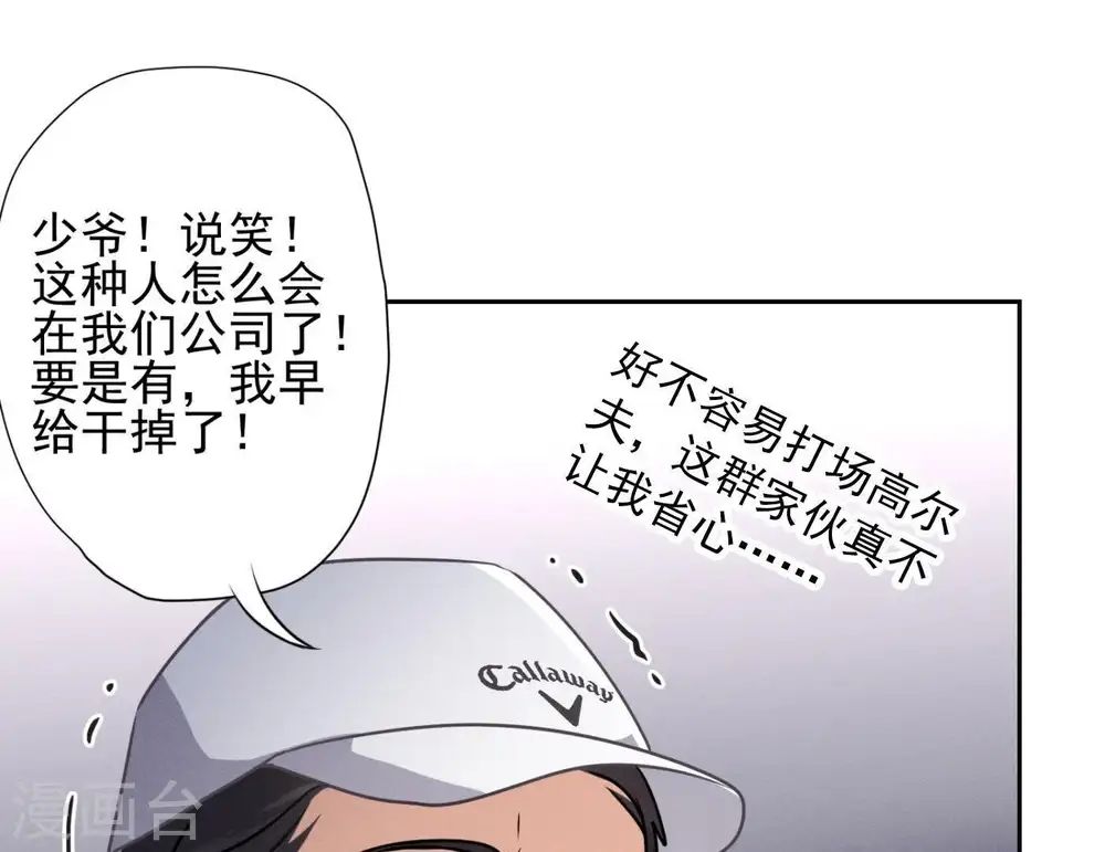 第8话 势利看门狗 第77页
