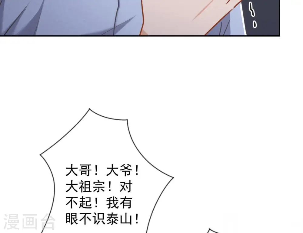 第8话 势利看门狗 第79页