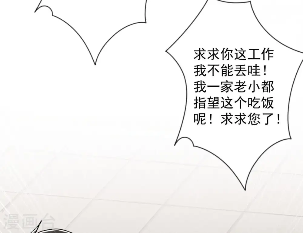 第8话 势利看门狗 第80页