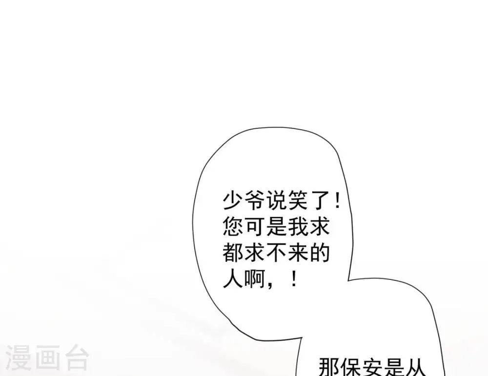 第8话 势利看门狗 第87页