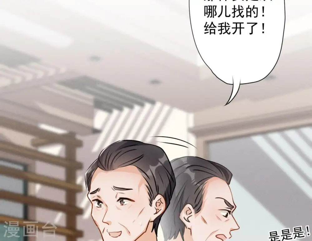 第8话 势利看门狗 第88页