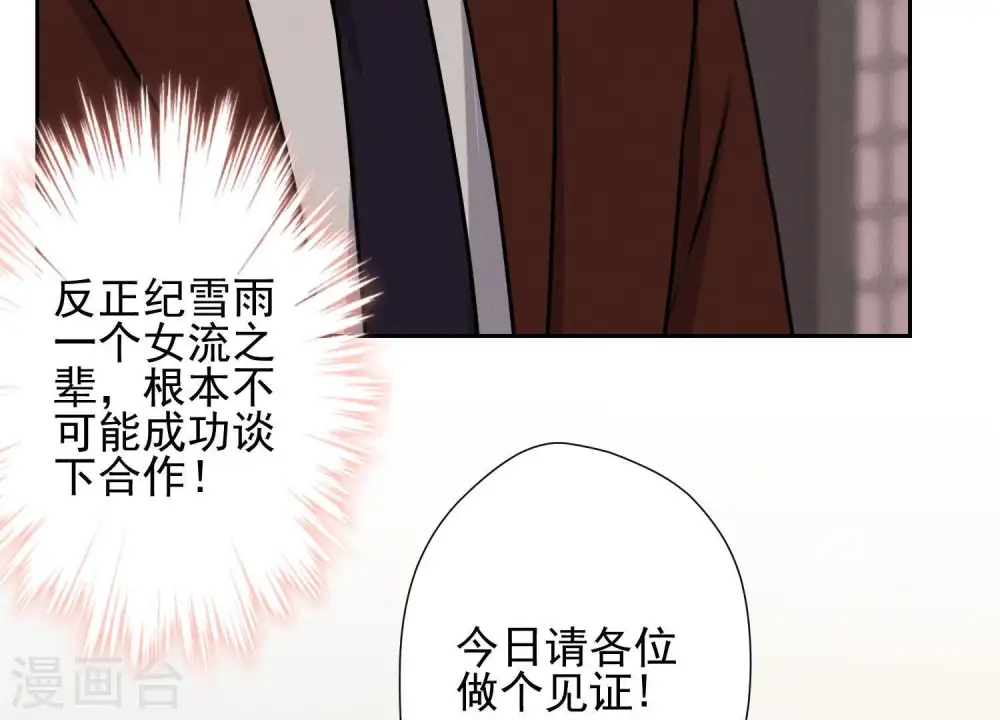 第7话 巨鳄VS蝼蚁 第33页
