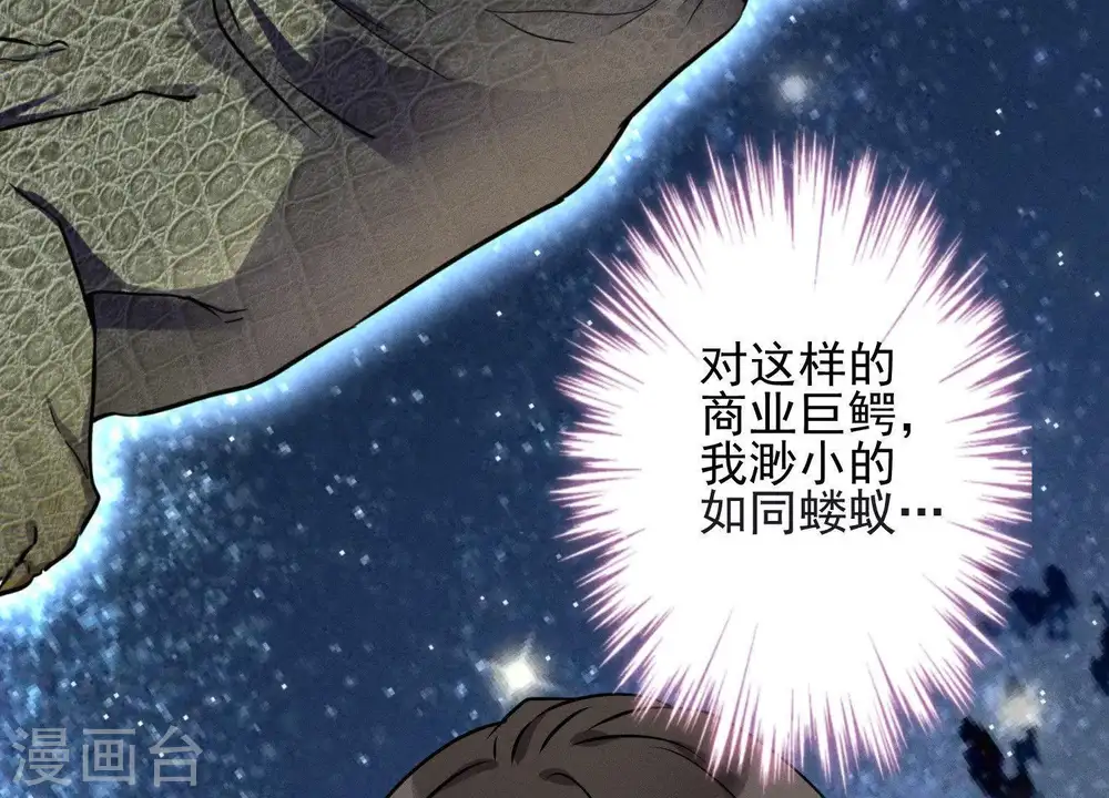 第7话 巨鳄VS蝼蚁 第58页