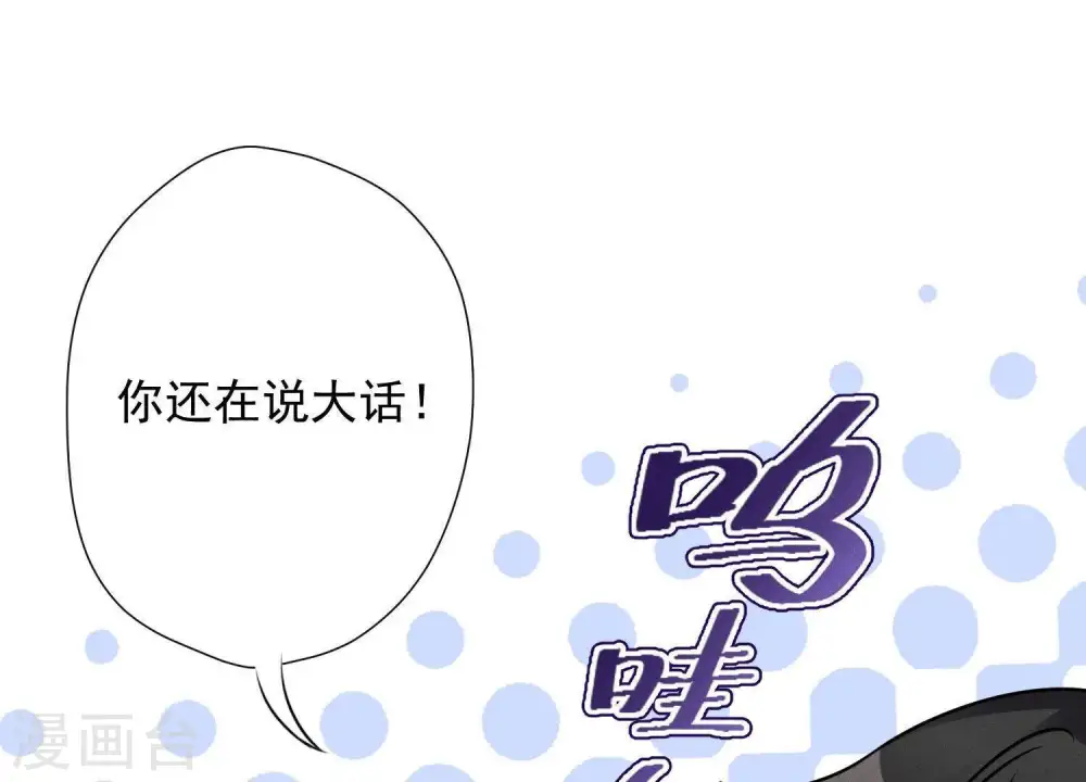 第7话 巨鳄VS蝼蚁 第74页
