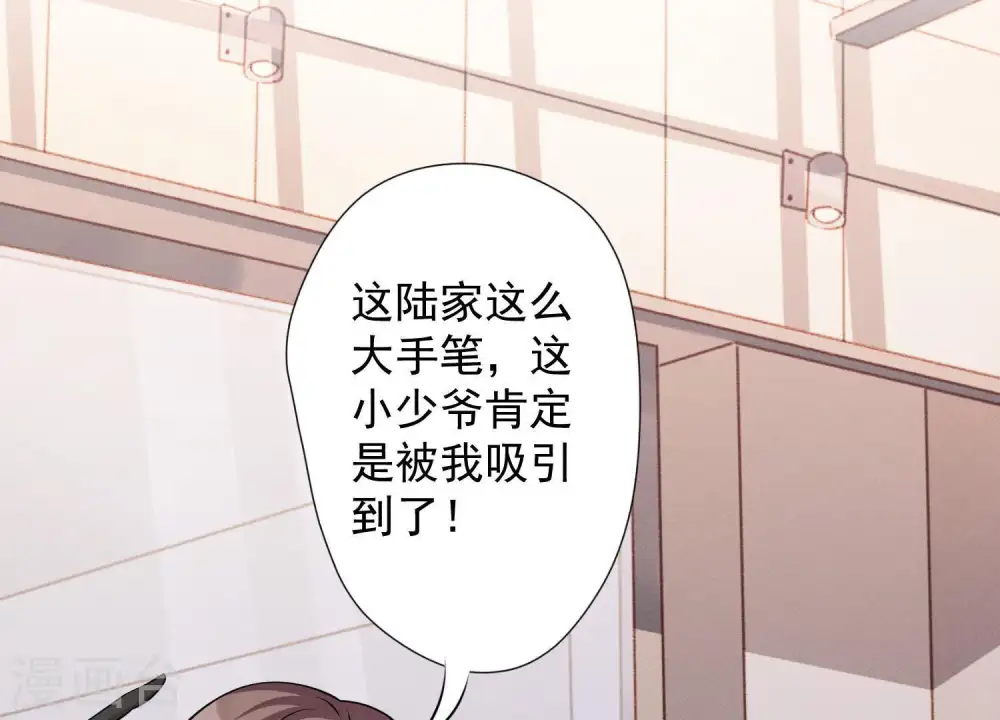 第5话 离婚吧…… 第30页