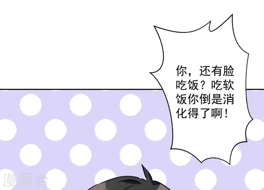 第5话 离婚吧…… 第78页