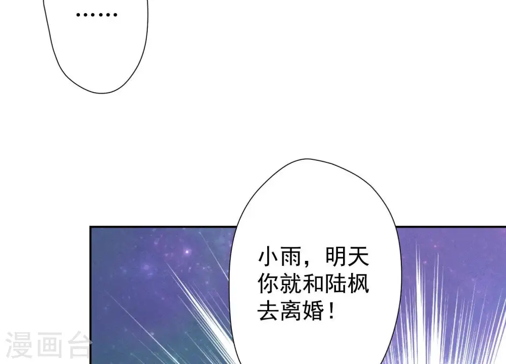 第5话 离婚吧…… 第80页