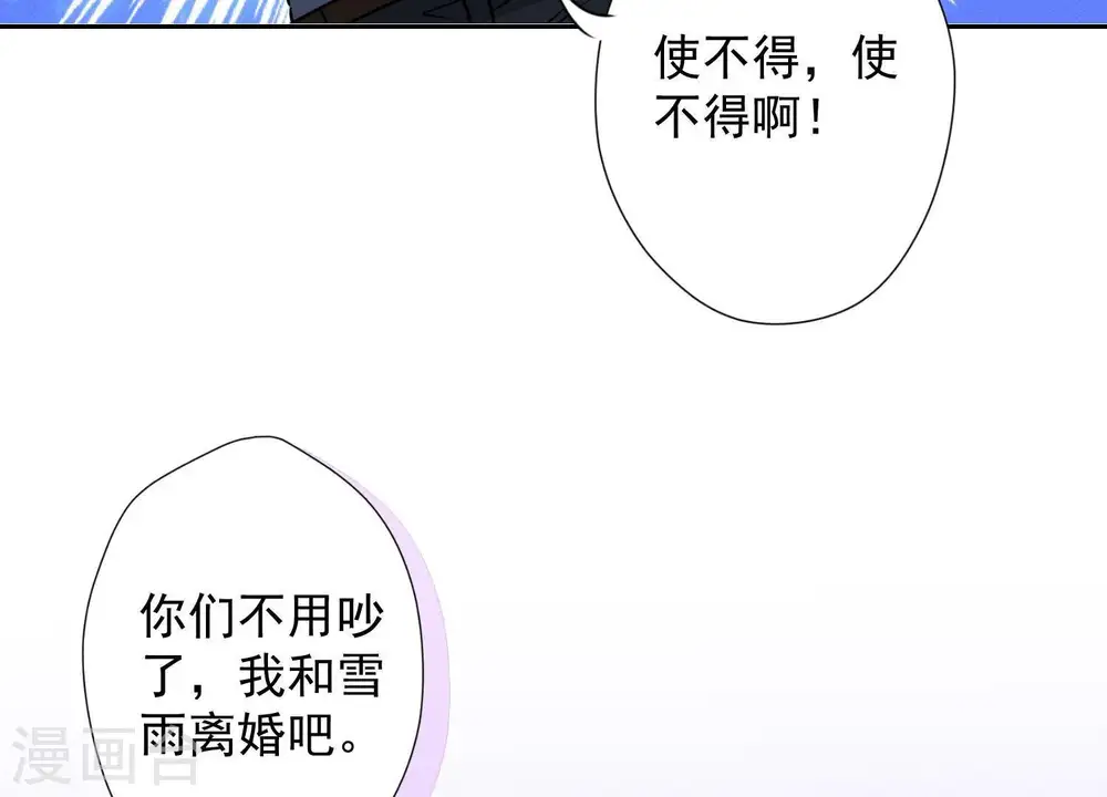 第5话 离婚吧…… 第88页