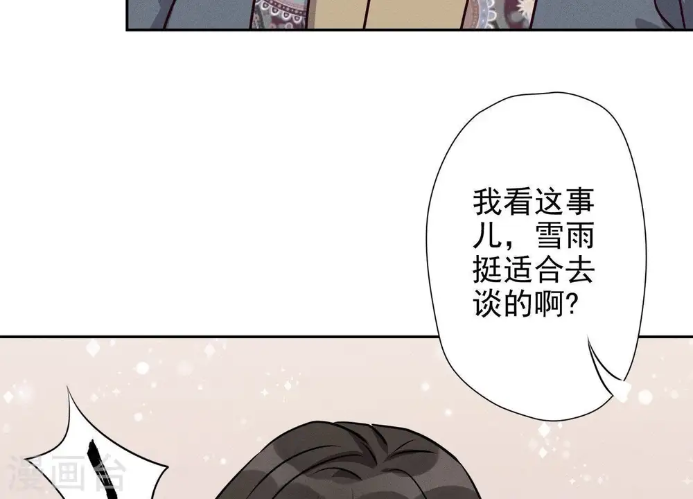 第6话 赘婿逆袭 第80页