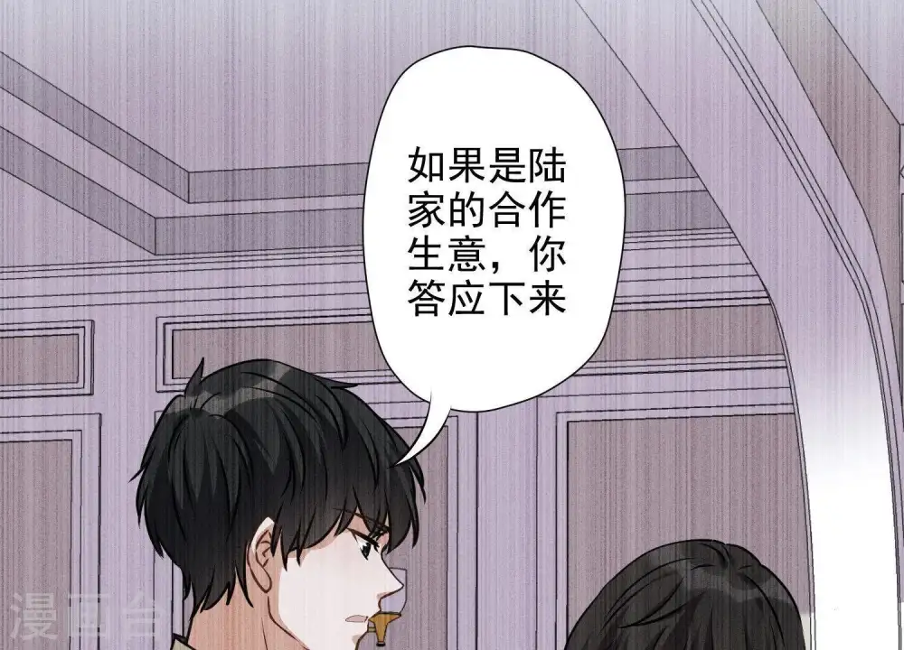 第6话 赘婿逆袭 第86页