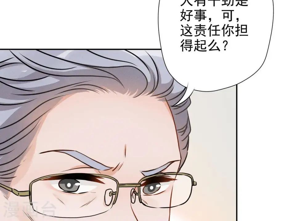 第6话 赘婿逆袭 第94页