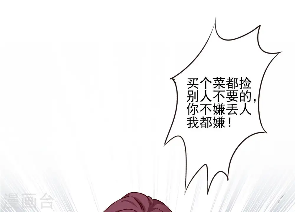 第2话 宝藏男孩 第13页