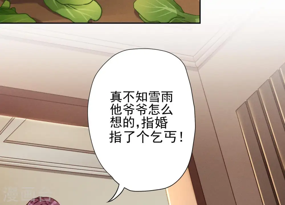 第2话 宝藏男孩 第21页