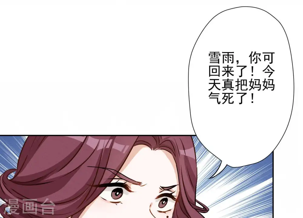 第2话 宝藏男孩 第29页