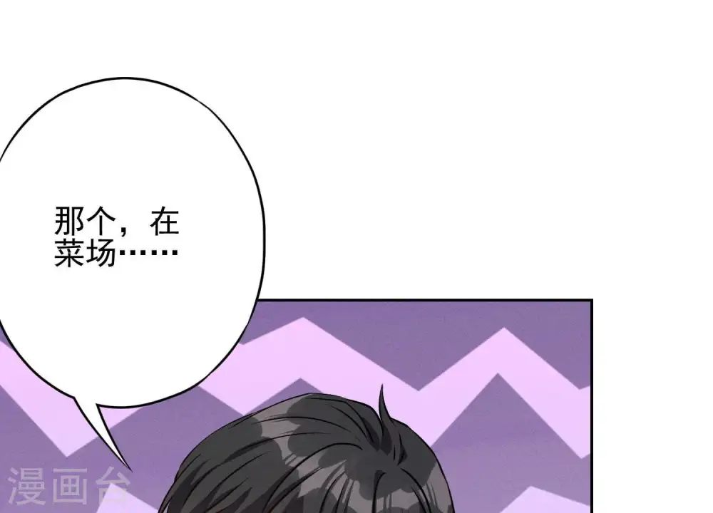 第2话 宝藏男孩 第34页