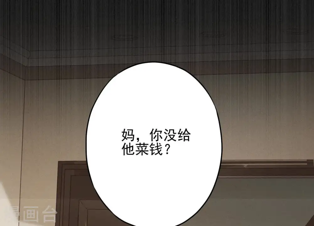 第2话 宝藏男孩 第44页