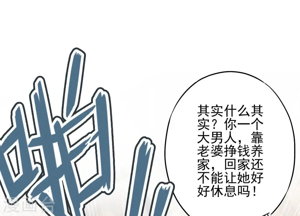 第2话 宝藏男孩 第51页