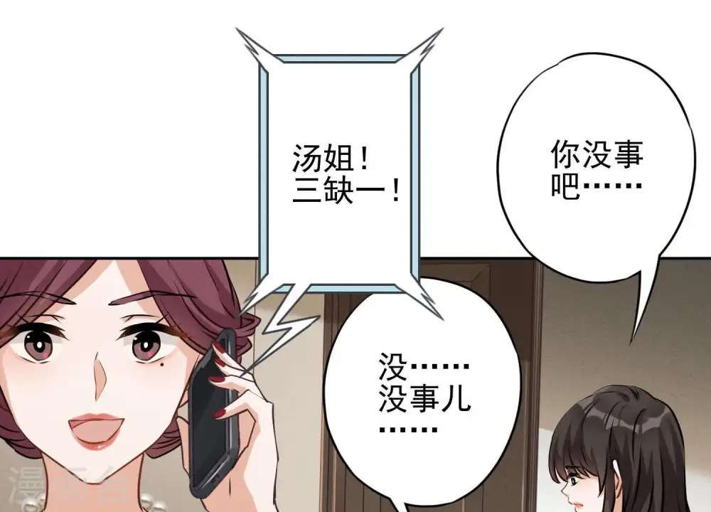 第2话 宝藏男孩 第59页