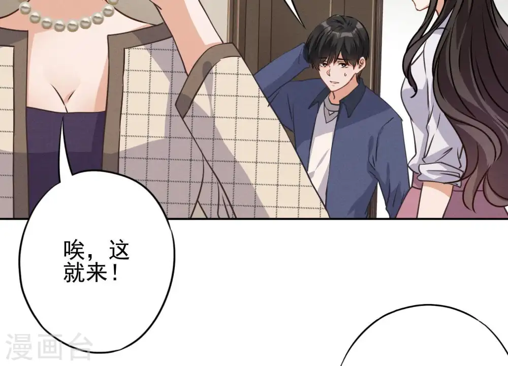 第2话 宝藏男孩 第60页