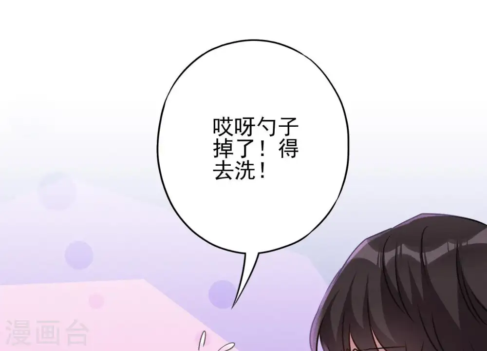 第2话 宝藏男孩 第65页
