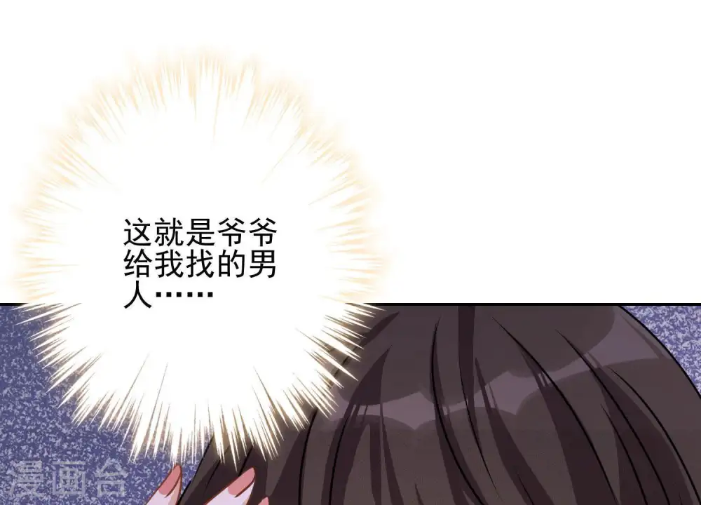 第2话 宝藏男孩 第68页