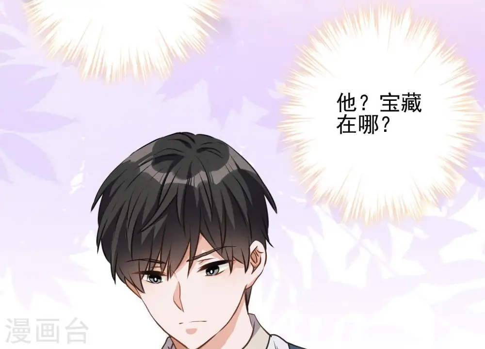 第2话 宝藏男孩 第74页