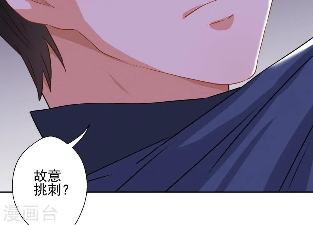 第4话 同款贺礼 第4页