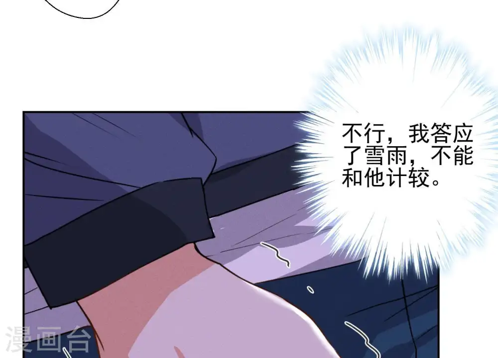 第4话 同款贺礼 第5页