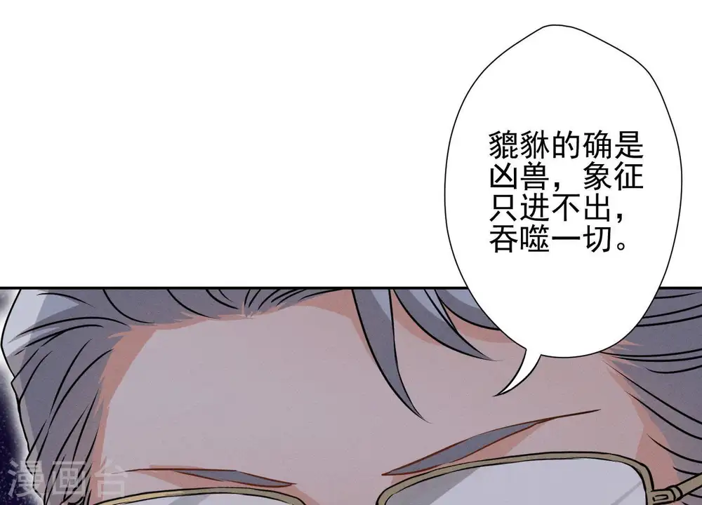第4话 同款贺礼 第10页