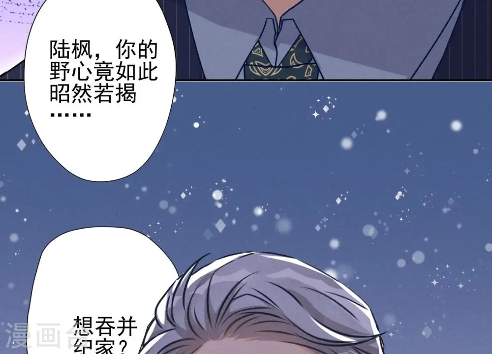 第4话 同款贺礼 第12页