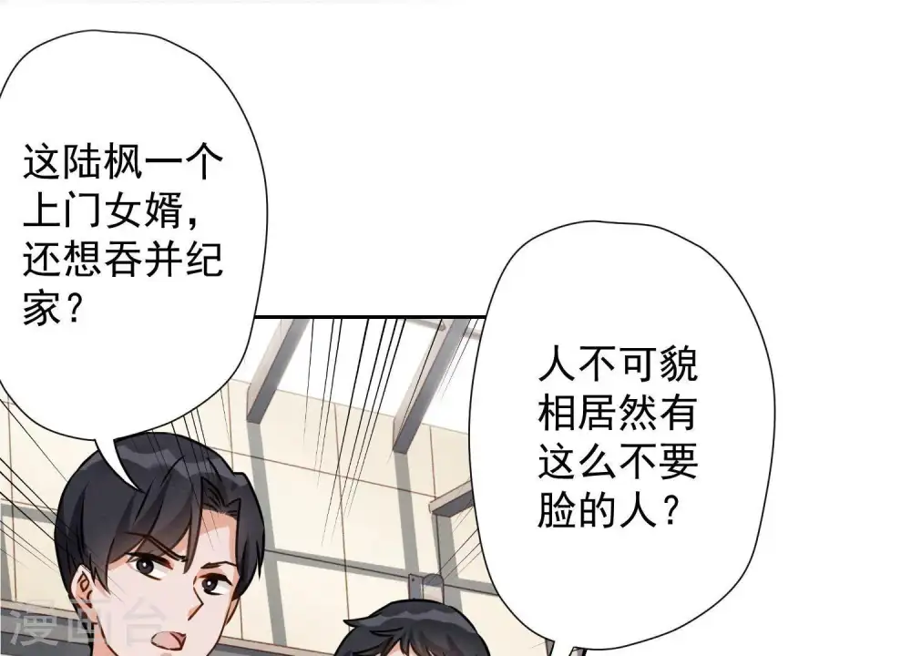 第4话 同款贺礼 第18页