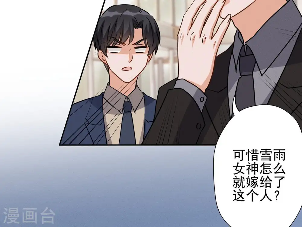 第4话 同款贺礼 第20页