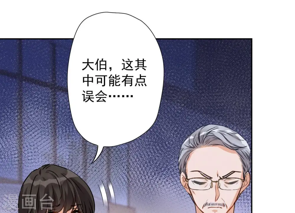 第4话 同款贺礼 第24页