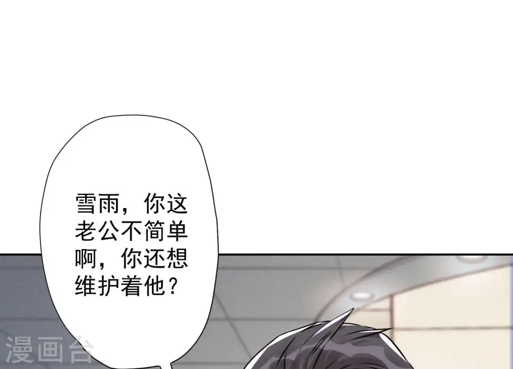 第4话 同款贺礼 第26页