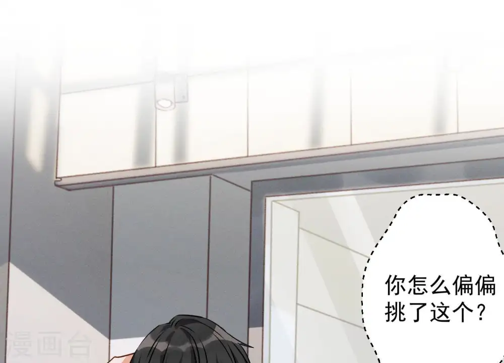 第4话 同款贺礼 第29页